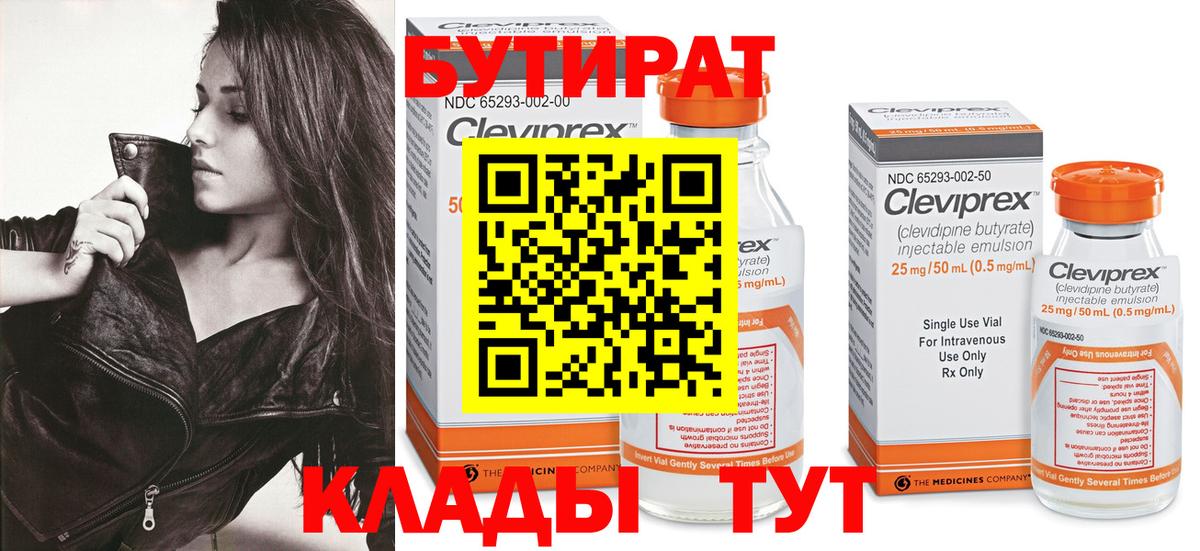 БУТИРАТ  Вход с VPN  Каспийск  БУТИРАТ буратино 