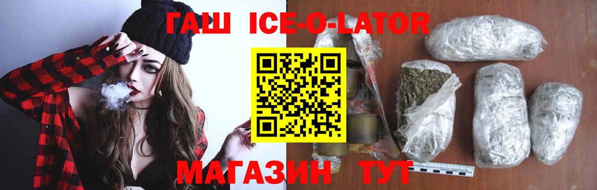 ГАШ  ГАШИШ 40% ТГК  Каспийск  Вход с VPN  Гашиш Ice-O-Lator 