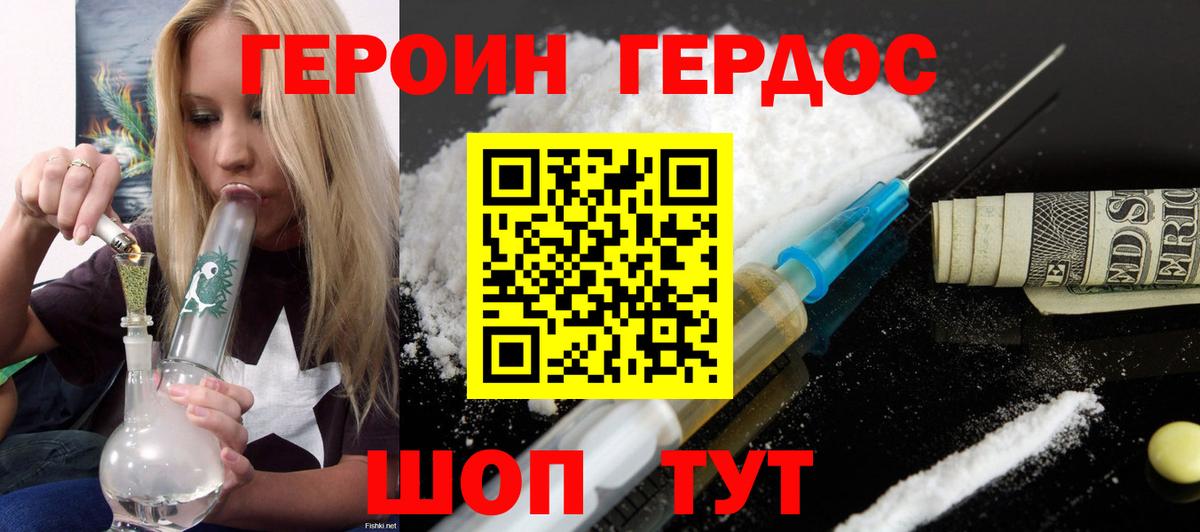 Героин хмурый  Вход с VPN  Героин  Каспийск 