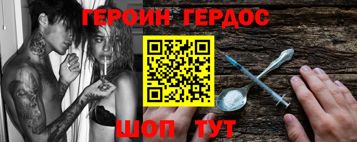 Героин хмурый Каспийск